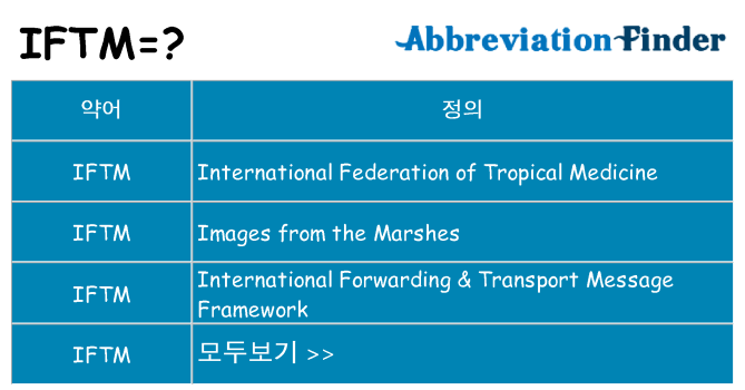 iftm 대 한 무엇을 서가