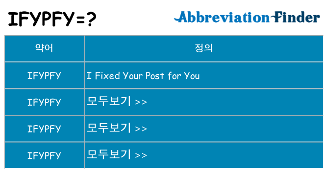 ifypfy 대 한 무엇을 서가