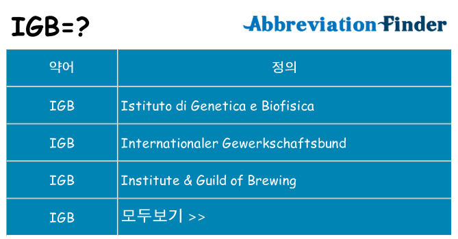 igb 대 한 무엇을 서가