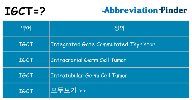 igct 대 한 무엇을 서가