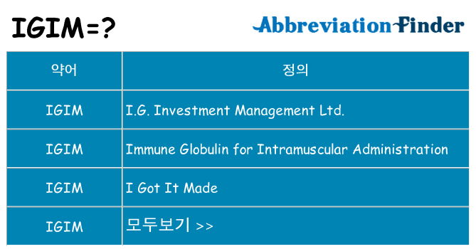 igim 대 한 무엇을 서가