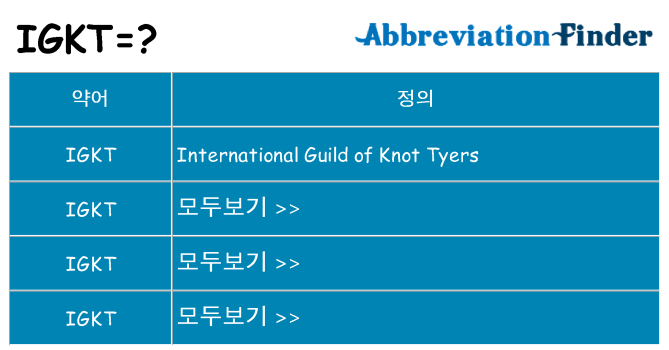 igkt 대 한 무엇을 서가