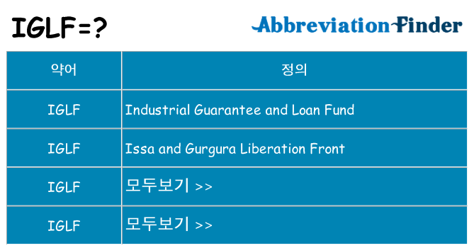 iglf 대 한 무엇을 서가