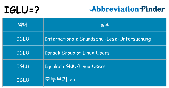 iglu 대 한 무엇을 서가