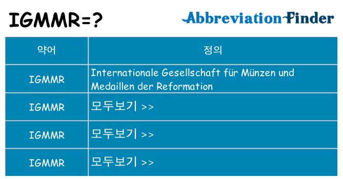 igmmr 대 한 무엇을 서가