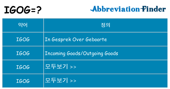 igog 대 한 무엇을 서가