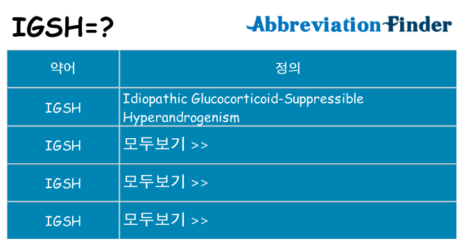 igsh 대 한 무엇을 서가