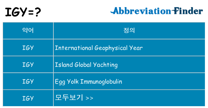 igy 대 한 무엇을 서가