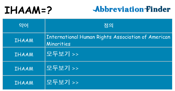 ihaam 대 한 무엇을 서가