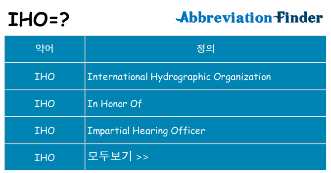 iho 대 한 무엇을 서가
