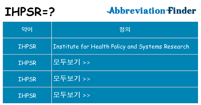 ihpsr 대 한 무엇을 서가