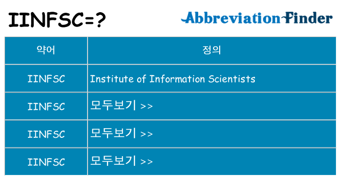 iinfsc 대 한 무엇을 서가