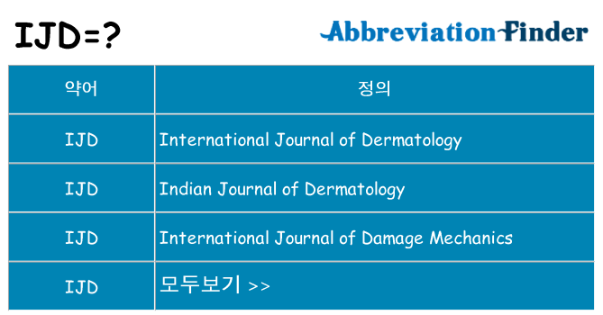 ijd 대 한 무엇을 서가