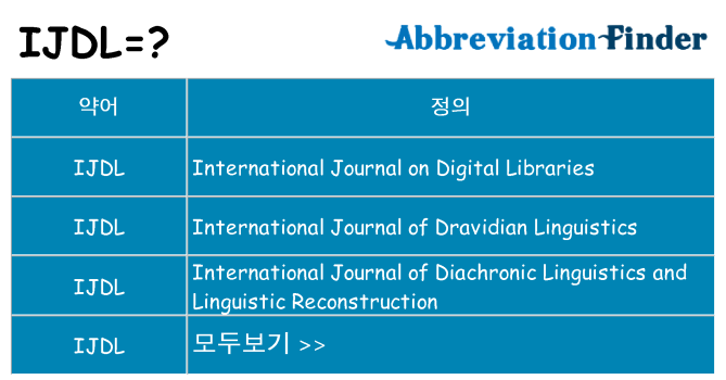 ijdl 대 한 무엇을 서가