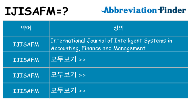 ijisafm 대 한 무엇을 서가
