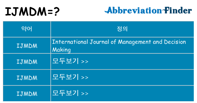 ijmdm 대 한 무엇을 서가