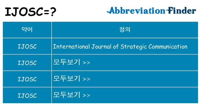 ijosc 대 한 무엇을 서가