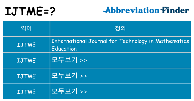 ijtme 대 한 무엇을 서가