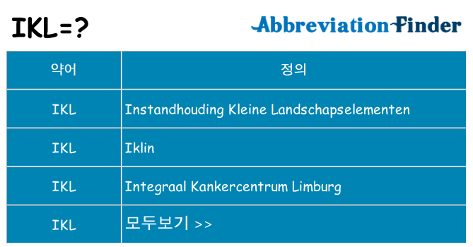 ikl 대 한 무엇을 서가