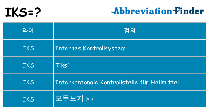 iks 대 한 무엇을 서가