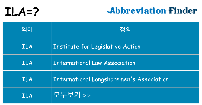 ila 대 한 무엇을 서가