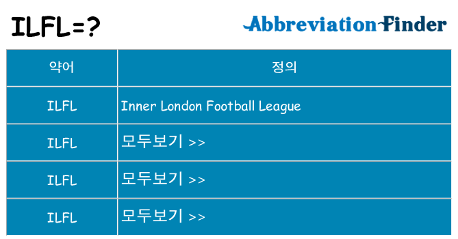ilfl 대 한 무엇을 서가