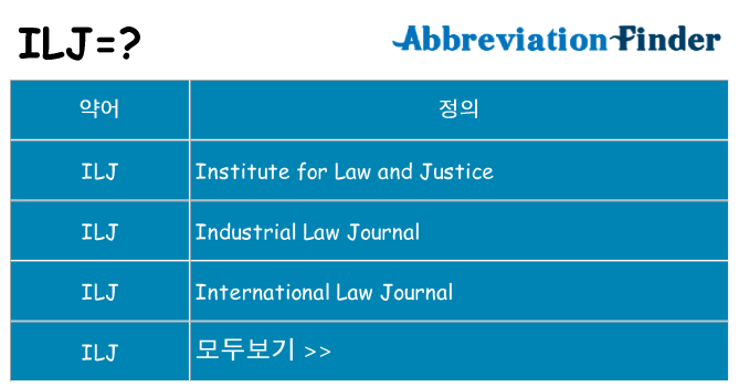 ilj 대 한 무엇을 서가