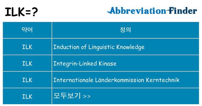 ilk 대 한 무엇을 서가