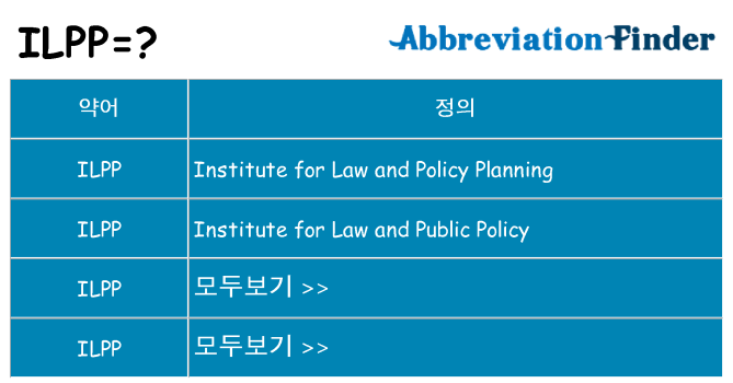 ilpp 대 한 무엇을 서가