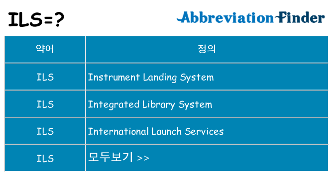 ils 대 한 무엇을 서가