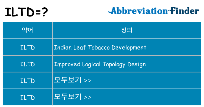 iltd 대 한 무엇을 서가