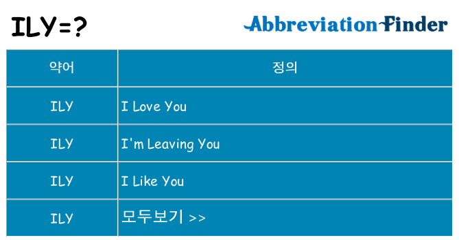 ily 대 한 무엇을 서가