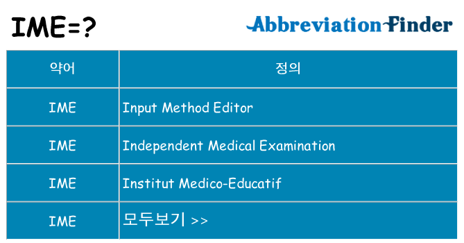 ime 대 한 무엇을 서가