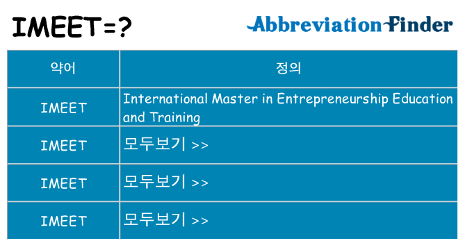 imeet 대 한 무엇을 서가