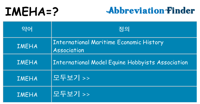 imeha 대 한 무엇을 서가