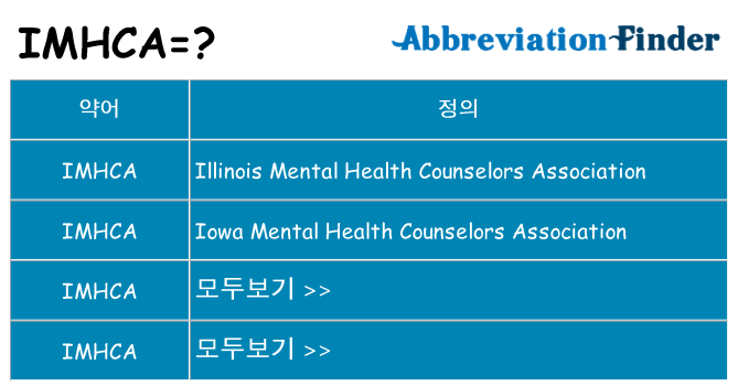 imhca 대 한 무엇을 서가