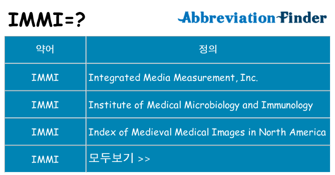 immi 대 한 무엇을 서가