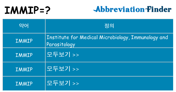 immip 대 한 무엇을 서가