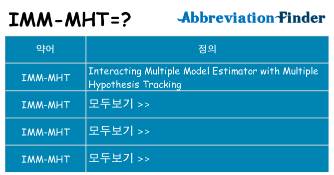 imm-mht 대 한 무엇을 서가