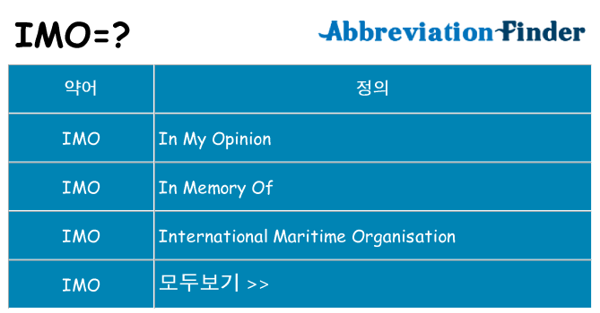 imo 대 한 무엇을 서가