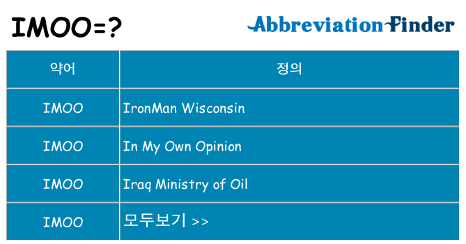 imoo 대 한 무엇을 서가