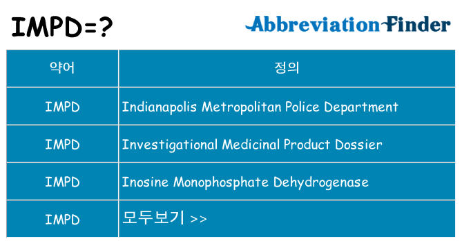 impd 대 한 무엇을 서가