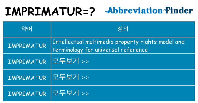 imprimatur 대 한 무엇을 서가
