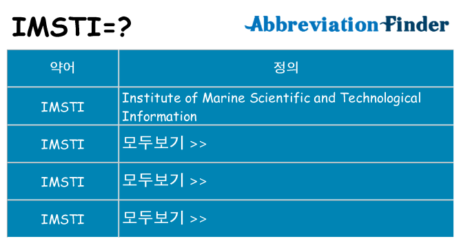 imsti 대 한 무엇을 서가