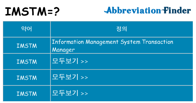 imstm 대 한 무엇을 서가