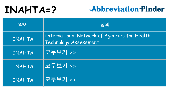 inahta 대 한 무엇을 서가