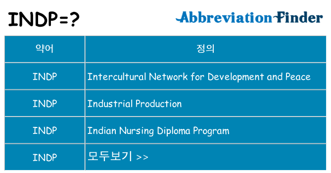 indp 대 한 무엇을 서가