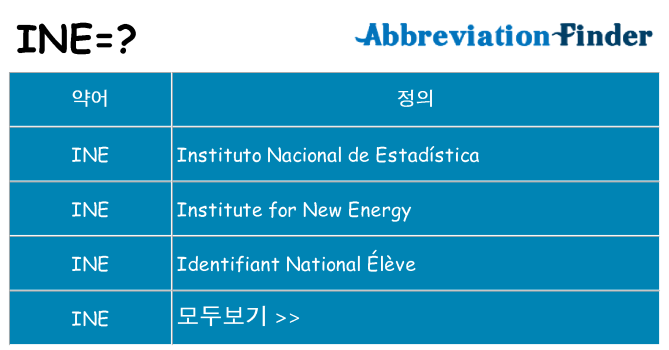 ine 대 한 무엇을 서가