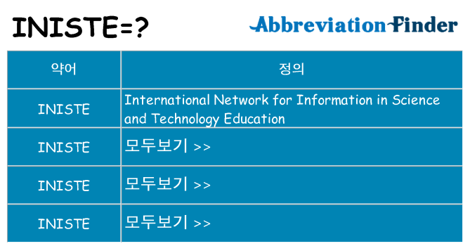 iniste 대 한 무엇을 서가