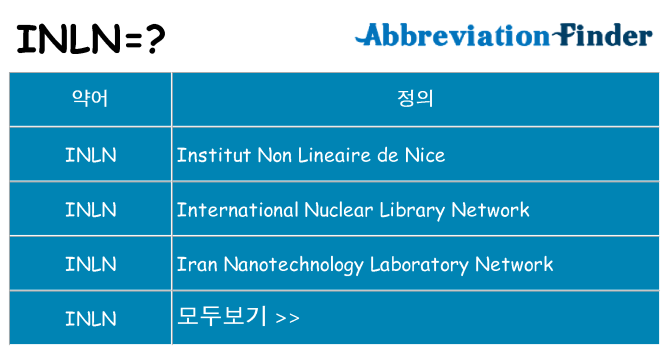 inln 대 한 무엇을 서가